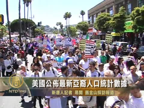 美國公布最新亞裔人口統計數據