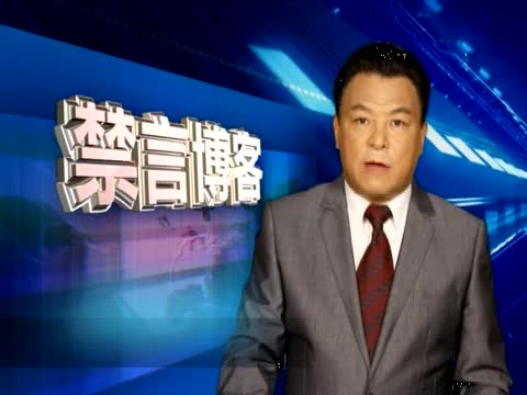 【禁言博客】這樣的代表會為百姓說話嗎