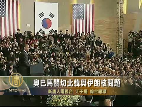 奧巴馬關切北韓與伊朗核問題