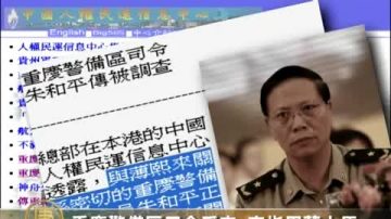 重慶警備區司令受查 直指周薄人馬