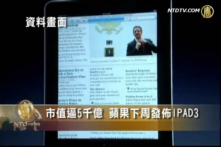 蘋果下週將舉辦IPAD3發佈會