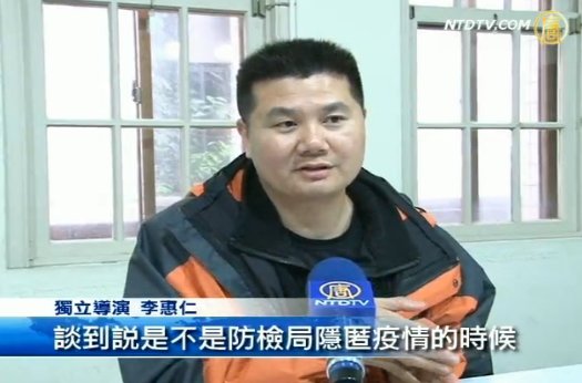 記錄片導演李惠仁 六年追索真相路
