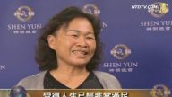 神韵乐如天籁 南市里长：一生必一看