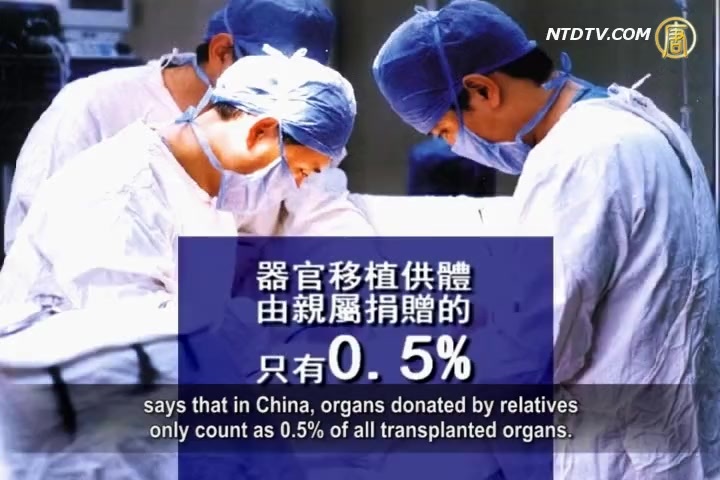 【禁闻】卫生部消毒？中国器官移植来源成疑