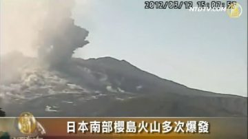 日本南部樱岛火山多次爆发