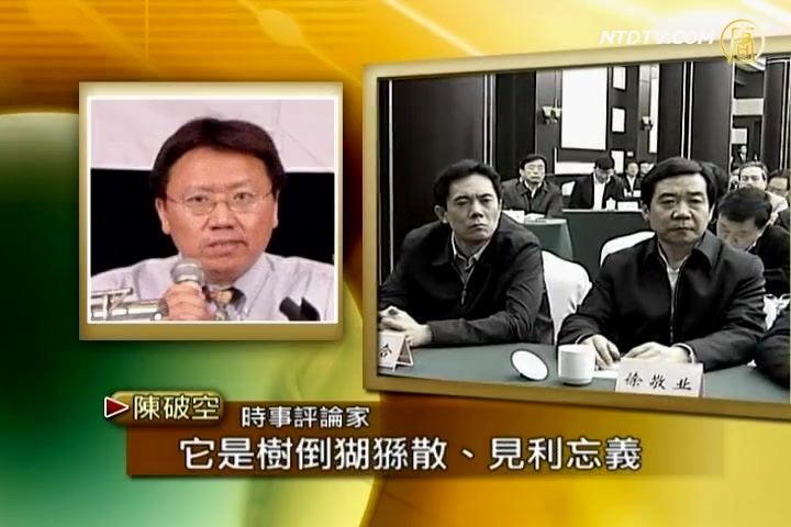 重慶表態擁中央 評論指「樹倒猢猻散」