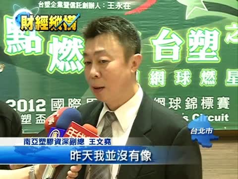 油價飆漲臺塑集團批？王文堯澄清