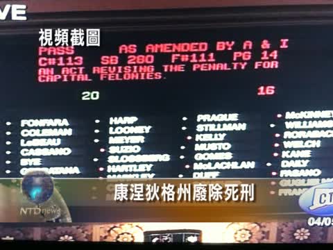 康涅狄格州廢除死刑