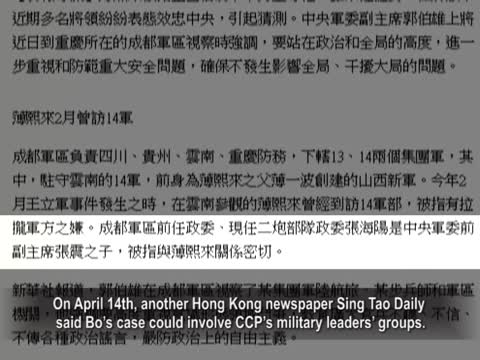 【禁聞】 張海陽行蹤不明  郭伯雄赴成都軍區
