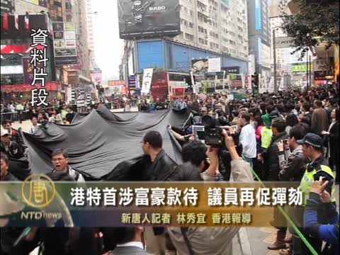 港特首涉富豪款待 議員再促彈劾