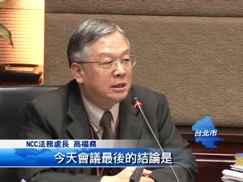 旺中案公聽會 NCC邀蔡衍明出席說明