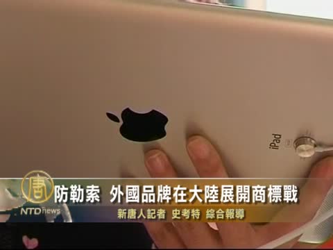 商標大戰
