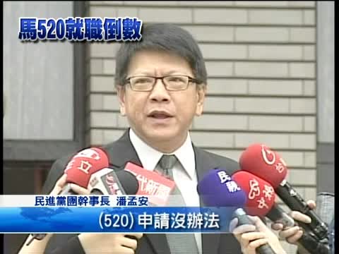 520就職倒數 在野519辦大遊行抗議