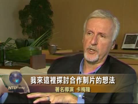 卡梅隆考慮和中方合作製片可能性