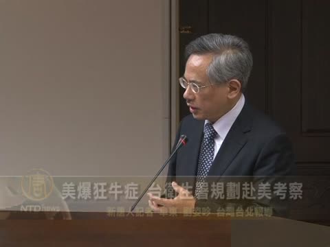 美爆狂牛症 臺衛生署規劃赴美考察