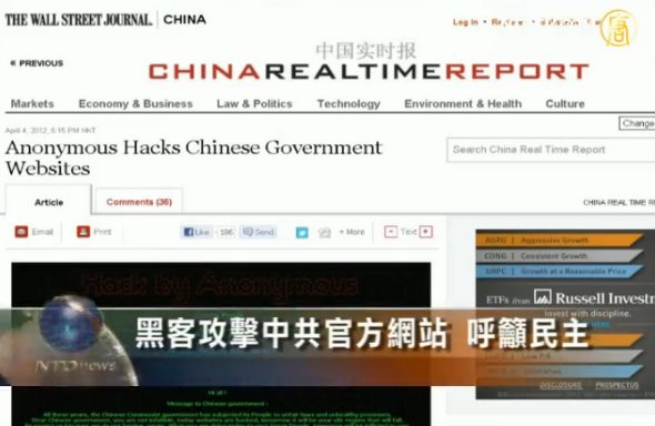 攻擊中共官網  黑客為中國爭取自由