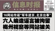 大陸新聞解讀（238）之熱點解讀