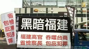 受害臺商高雄遊行 抗議福建平潭招商