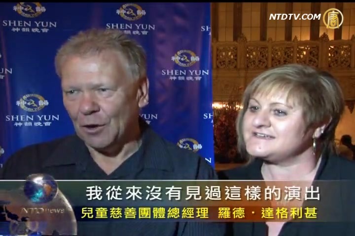 慈善團體總經理：從未看過的精彩演出