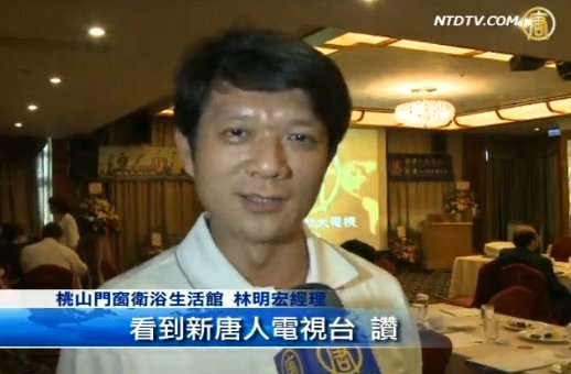 新唐人茶會 各界相挺共捍新聞自由