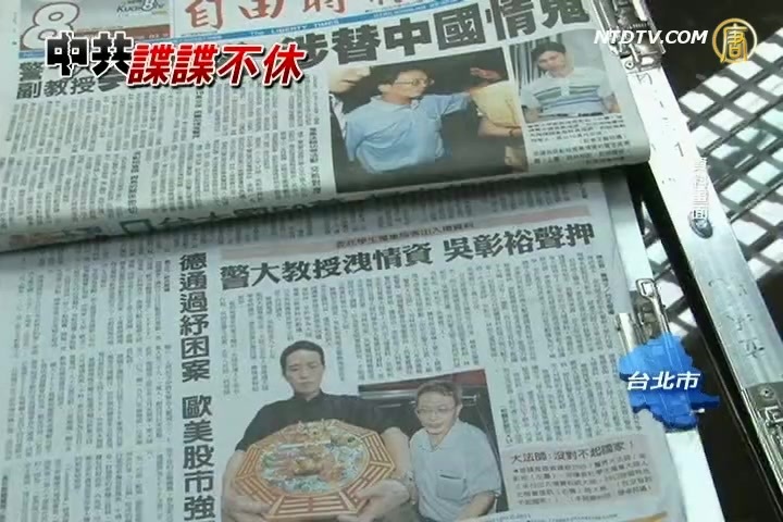 替中共搜法輪功動態 兩前情報員遭起訴