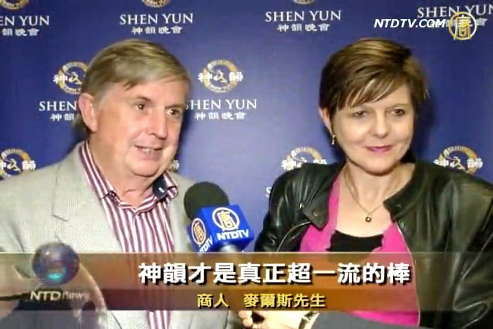 新西蘭精英：神韻獨一無二無與倫比