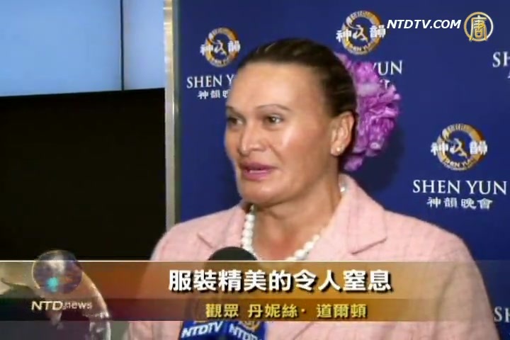 觀眾嘆服神韻絕美 傳遞美好信息