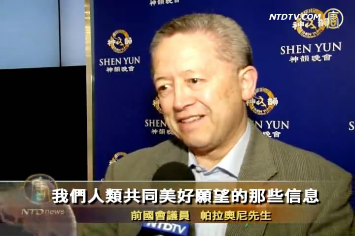 「由衷感謝神韻讓我們了解中國文化」
