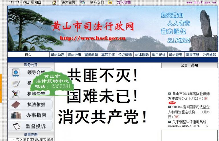 中國地方司法網驚現「消滅共產黨」（組圖）