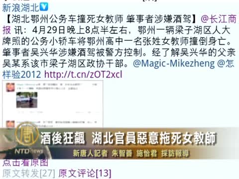 酒後狂飆 湖北官員惡意拖死女教師