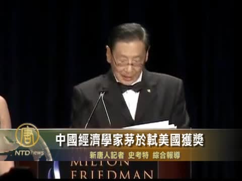 中國經濟學家茅于軾美國獲獎