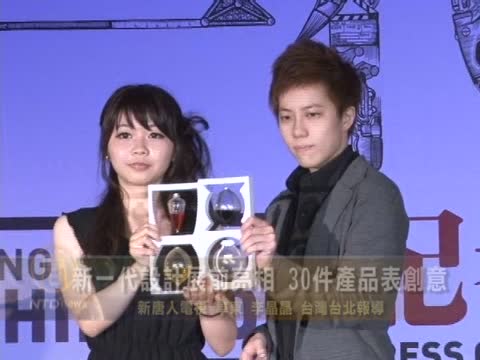 新一代設計展前亮相 30件產品表創意