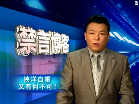 【禁言博客】聽說要徵收“河山觀賞稅”？