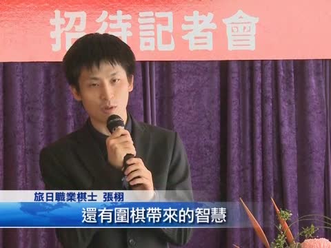 棋聖張栩返臺 勉從失敗中成長