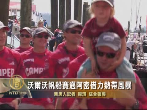 沃爾沃帆船賽邁阿密借力熱帶風暴