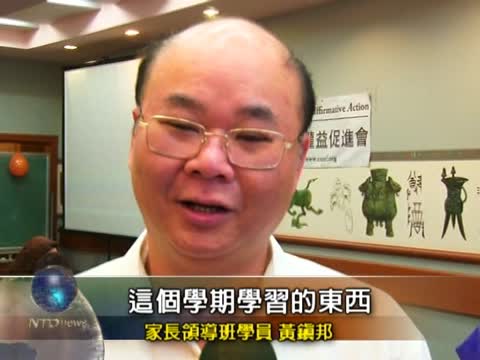 舊金山華裔家長培訓班惠及社區