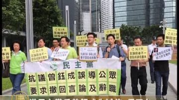 港民主党斥曾钰成失诚信 促下台