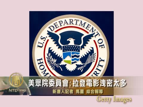 美眾院委員會：拉登電影泄密太多