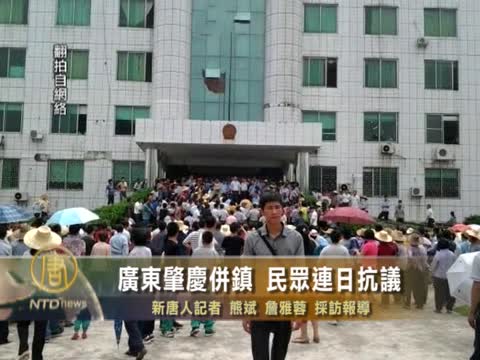 廣東肇慶併鎮 民眾連日抗議