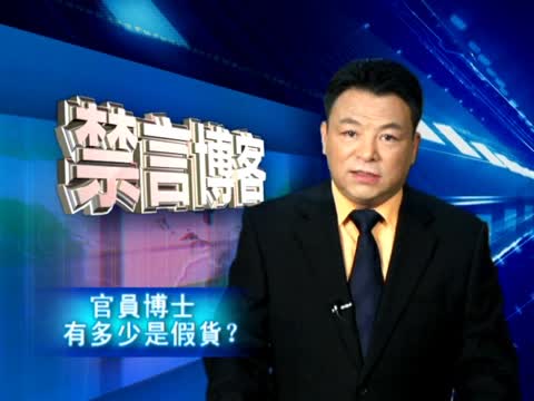 【禁言博客】推舉白菜擔任“毒菜”代表