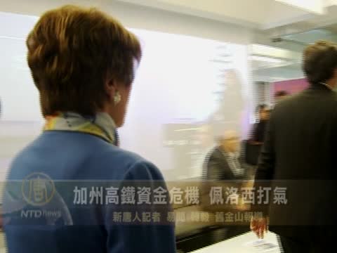 加州高鐵資金危機 佩洛西打氣
