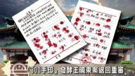 【禁聞】「300手印」發酵王曉東案退回重審