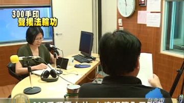 300手印震中外 法輪功律師籲全民聯名