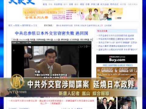 中共外交官涉間諜案 延燒日本政界