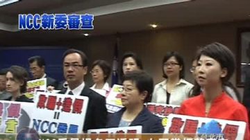 NCC委员提名不透明 在野党杯葛审查