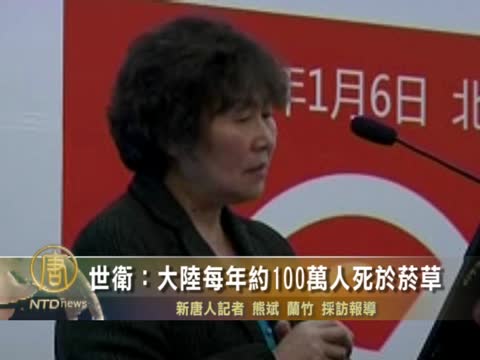 世衛：大陸每年約100萬人死於菸草