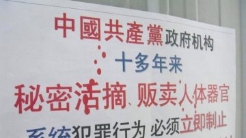 江苏高校学子公开反对中共活摘人体器官