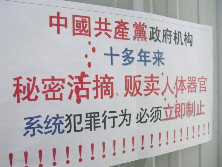 江蘇高校學子公開反對中共活摘人體器官