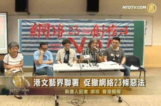 港文藝界聯署 促撤網絡23條惡法