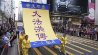 港游行庆大法洪传 中港民众纷支持（组图）